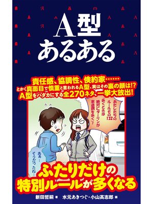 cover image of Ａ型あるある